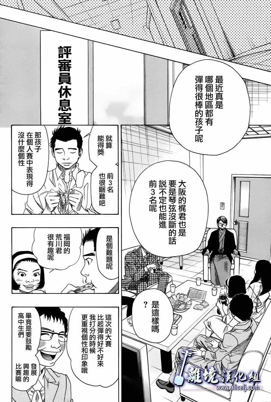 《纯白之音》漫画最新章节第28话免费下拉式在线观看章节第【20】张图片