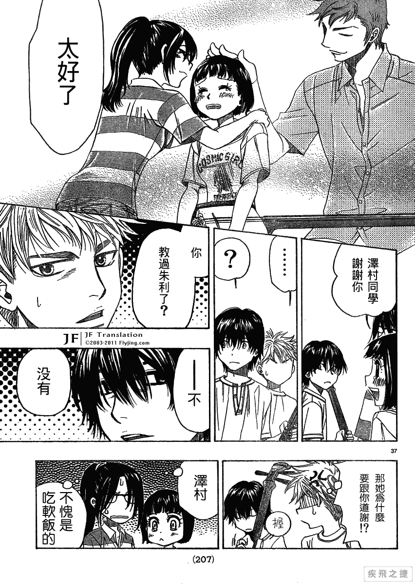 《纯白之音》漫画最新章节第14话免费下拉式在线观看章节第【37】张图片