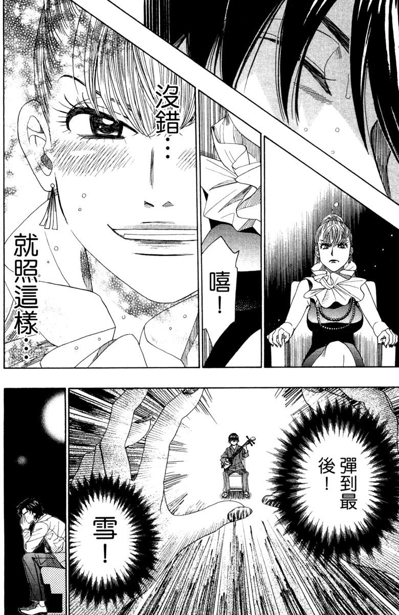 《纯白之音》漫画最新章节第7卷免费下拉式在线观看章节第【83】张图片