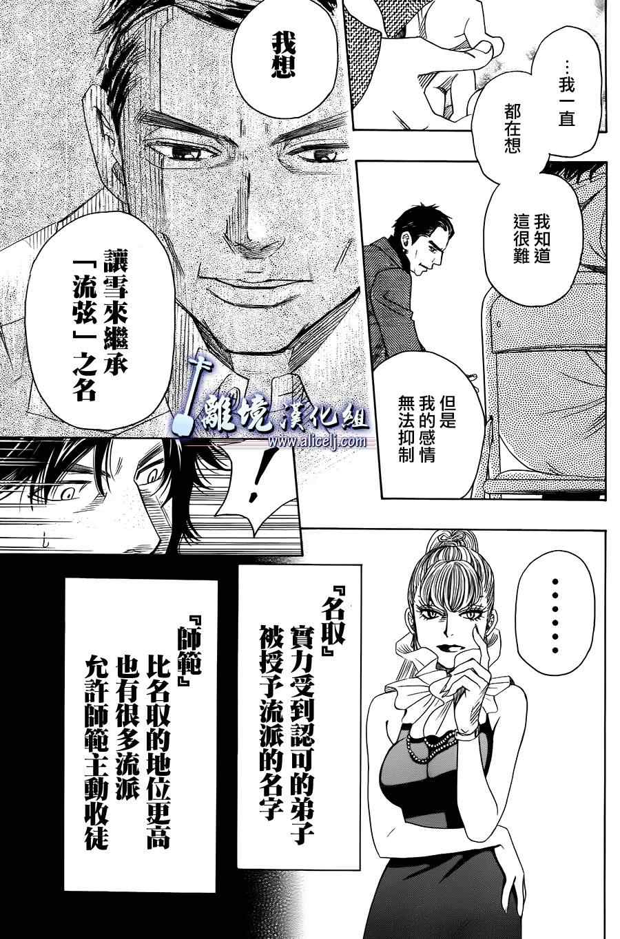 《纯白之音》漫画最新章节第21话免费下拉式在线观看章节第【37】张图片