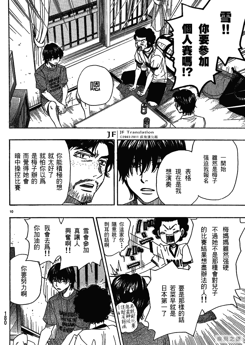 《纯白之音》漫画最新章节第14话免费下拉式在线观看章节第【10】张图片