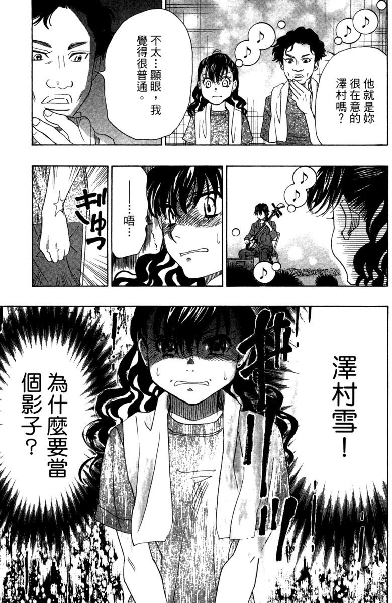 《纯白之音》漫画最新章节第6卷免费下拉式在线观看章节第【25】张图片