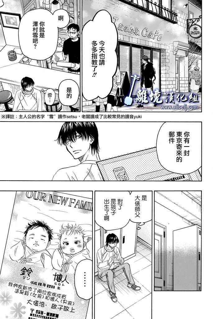 《纯白之音》漫画最新章节第67话免费下拉式在线观看章节第【37】张图片