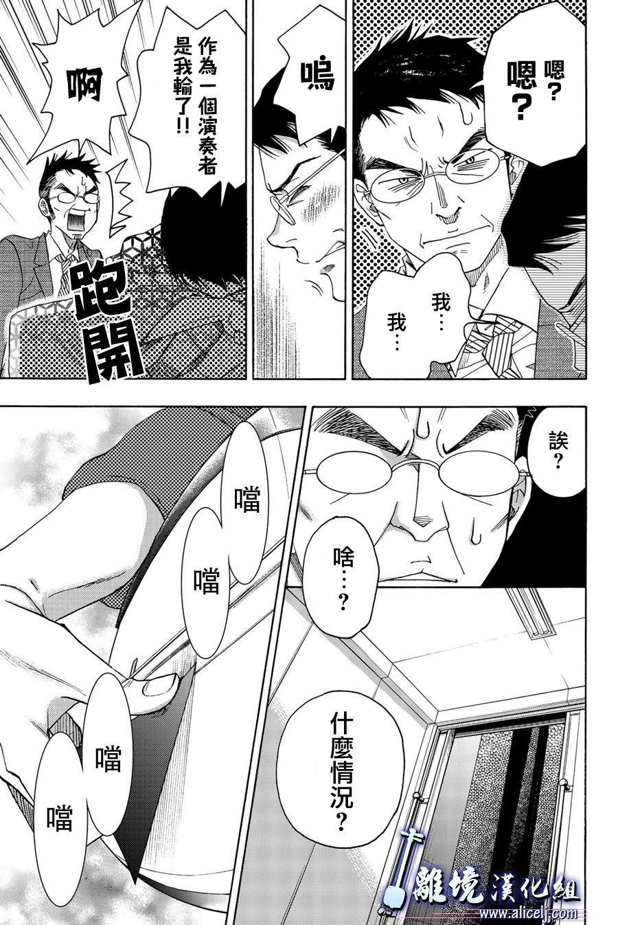 《纯白之音》漫画最新章节第95话免费下拉式在线观看章节第【7】张图片