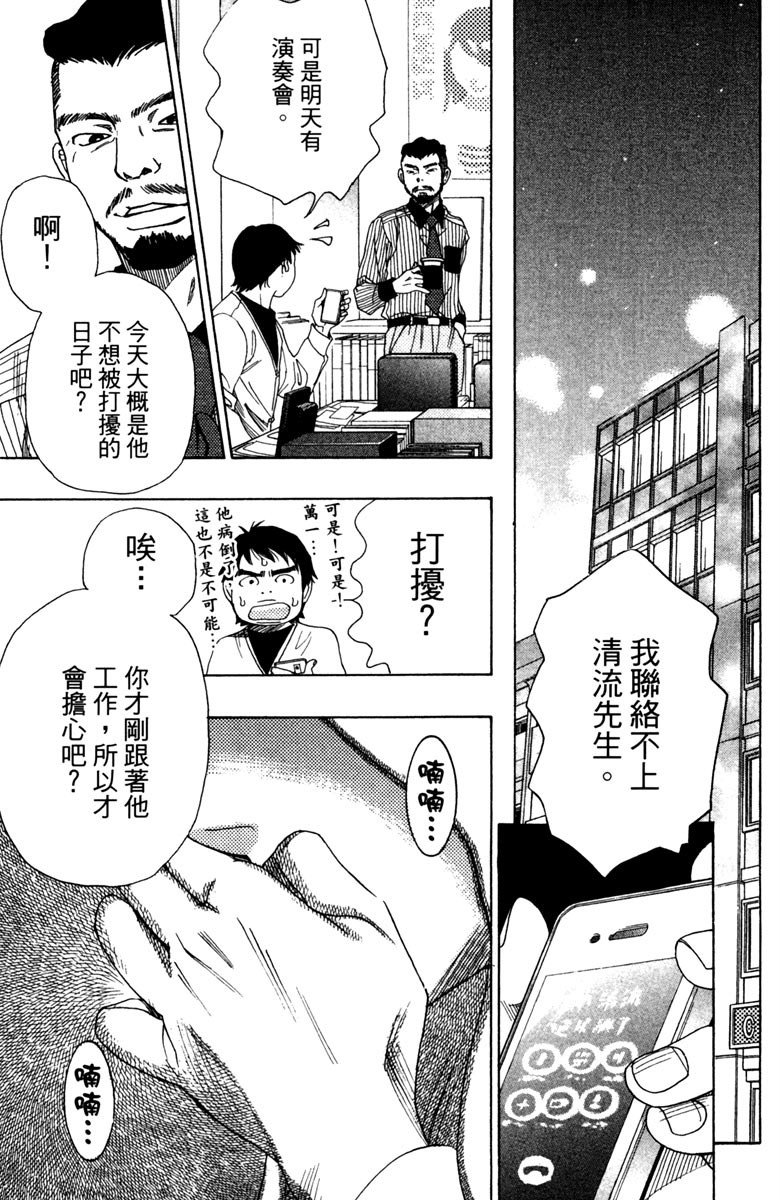 《纯白之音》漫画最新章节第12卷免费下拉式在线观看章节第【29】张图片