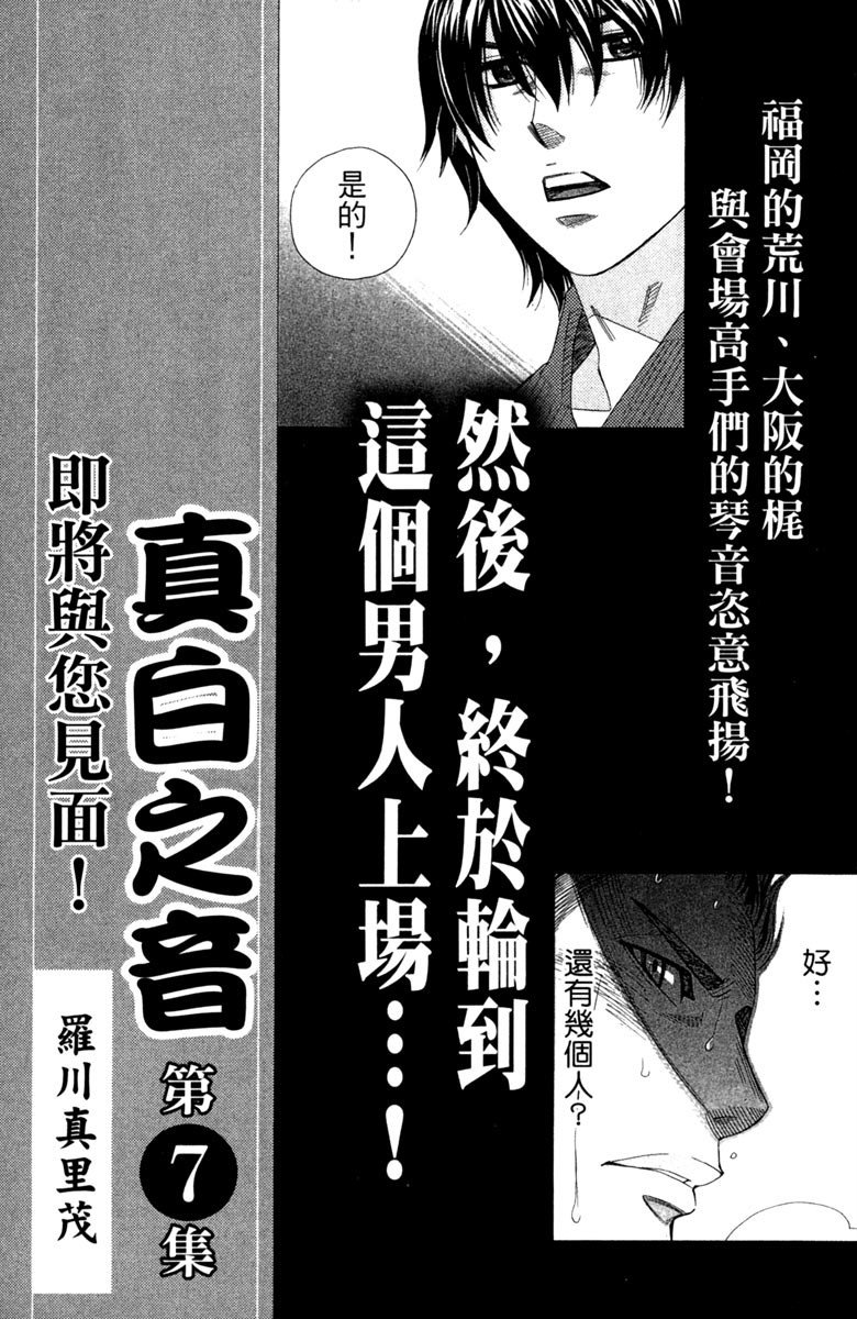 《纯白之音》漫画最新章节第6卷免费下拉式在线观看章节第【203】张图片