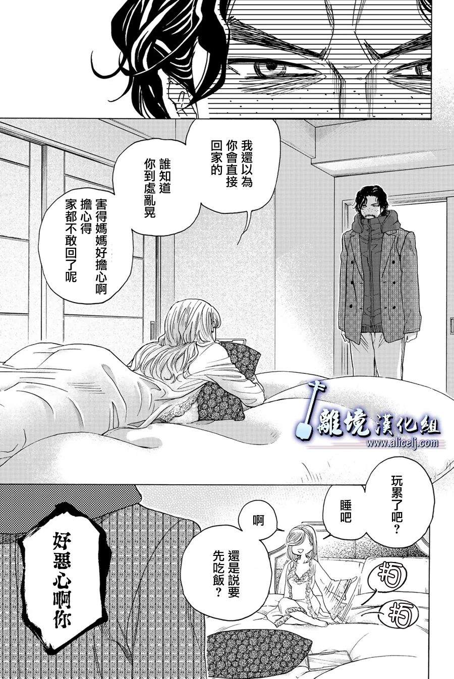 《纯白之音》漫画最新章节第97话免费下拉式在线观看章节第【3】张图片