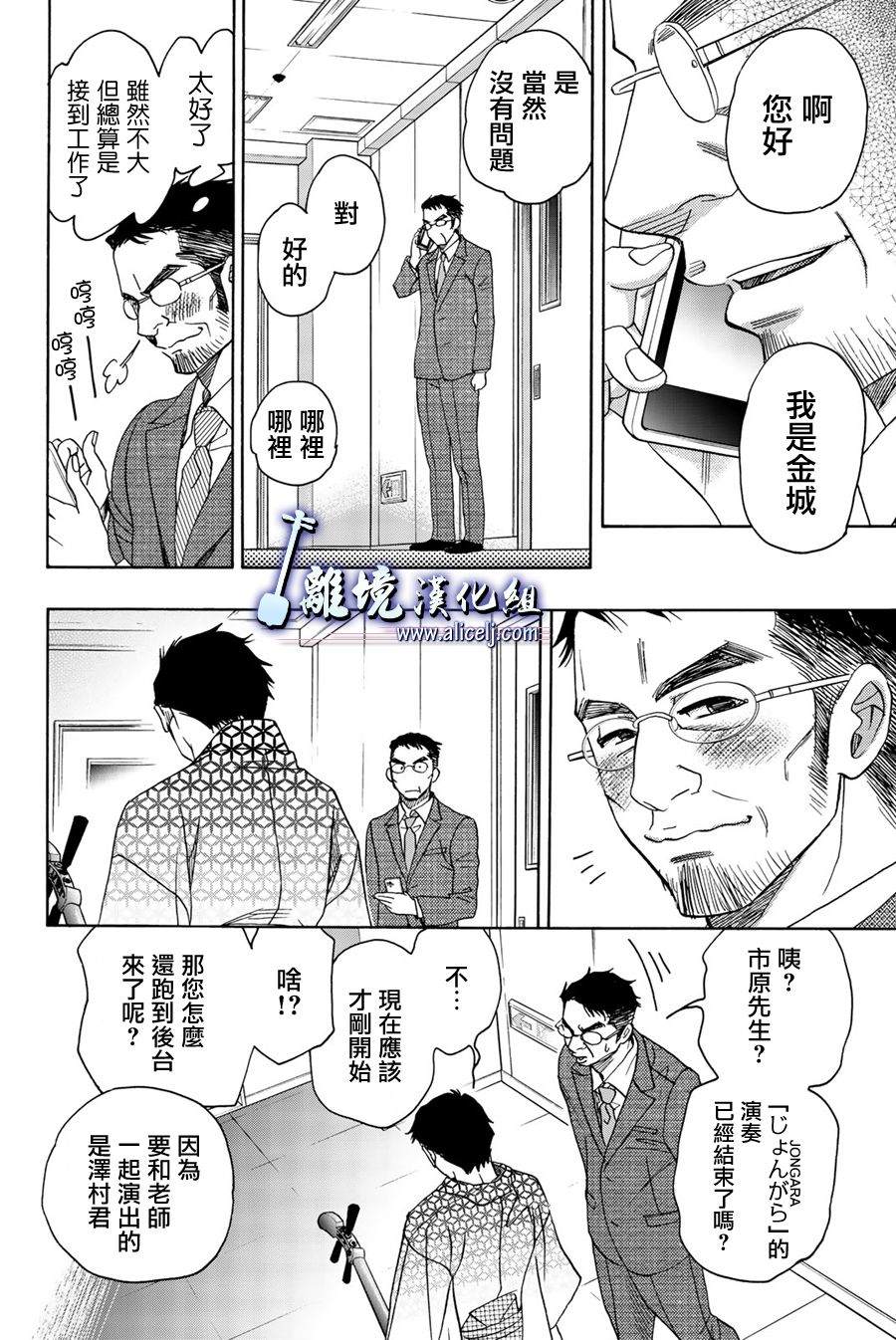 《纯白之音》漫画最新章节第95话免费下拉式在线观看章节第【6】张图片