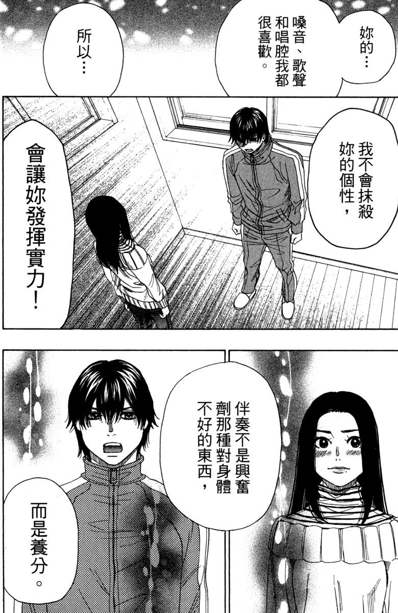 《纯白之音》漫画最新章节第11卷免费下拉式在线观看章节第【40】张图片