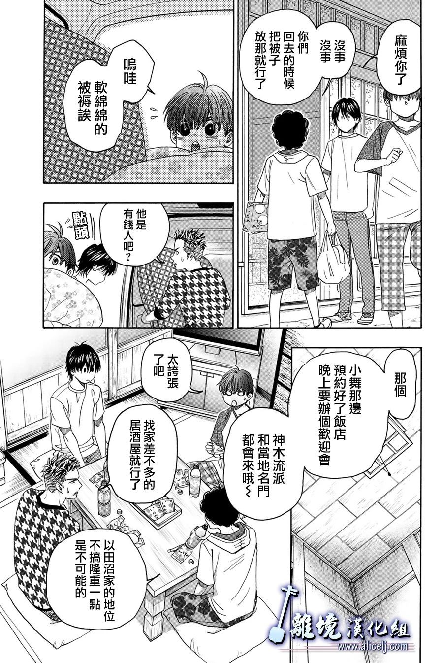 《纯白之音》漫画最新章节第102话免费下拉式在线观看章节第【9】张图片