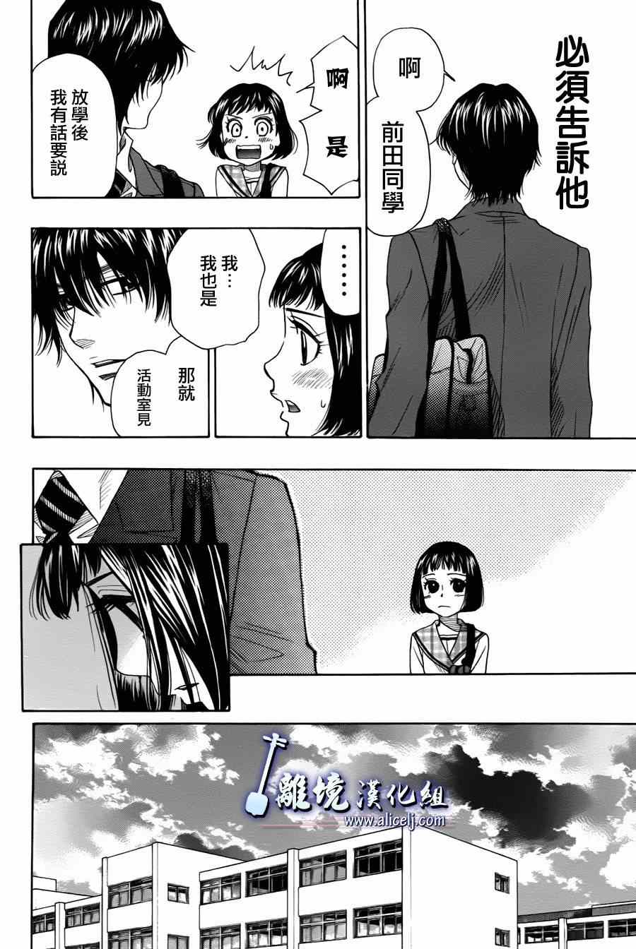 《纯白之音》漫画最新章节第30话免费下拉式在线观看章节第【34】张图片