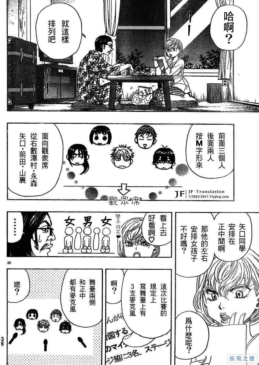 《纯白之音》漫画最新章节第13话免费下拉式在线观看章节第【31】张图片