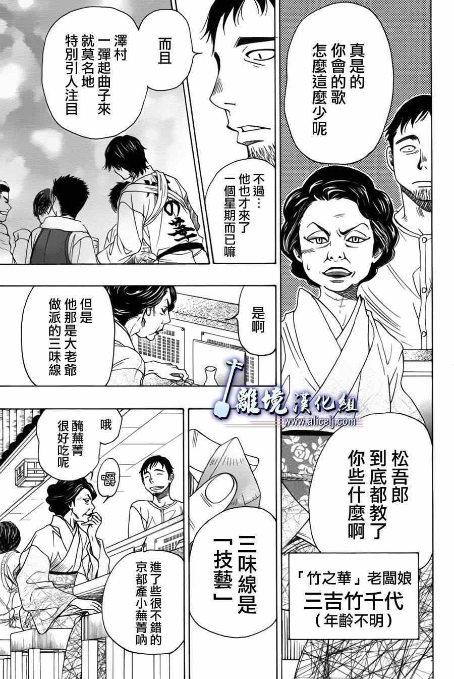 《纯白之音》漫画最新章节第31话免费下拉式在线观看章节第【20】张图片