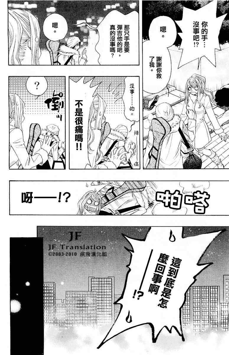 《纯白之音》漫画最新章节第话免费下拉式在线观看章节第【21】张图片