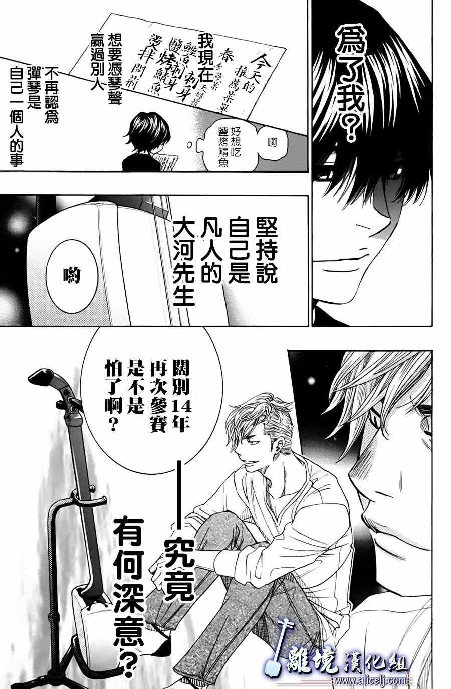 《纯白之音》漫画最新章节第47话免费下拉式在线观看章节第【17】张图片