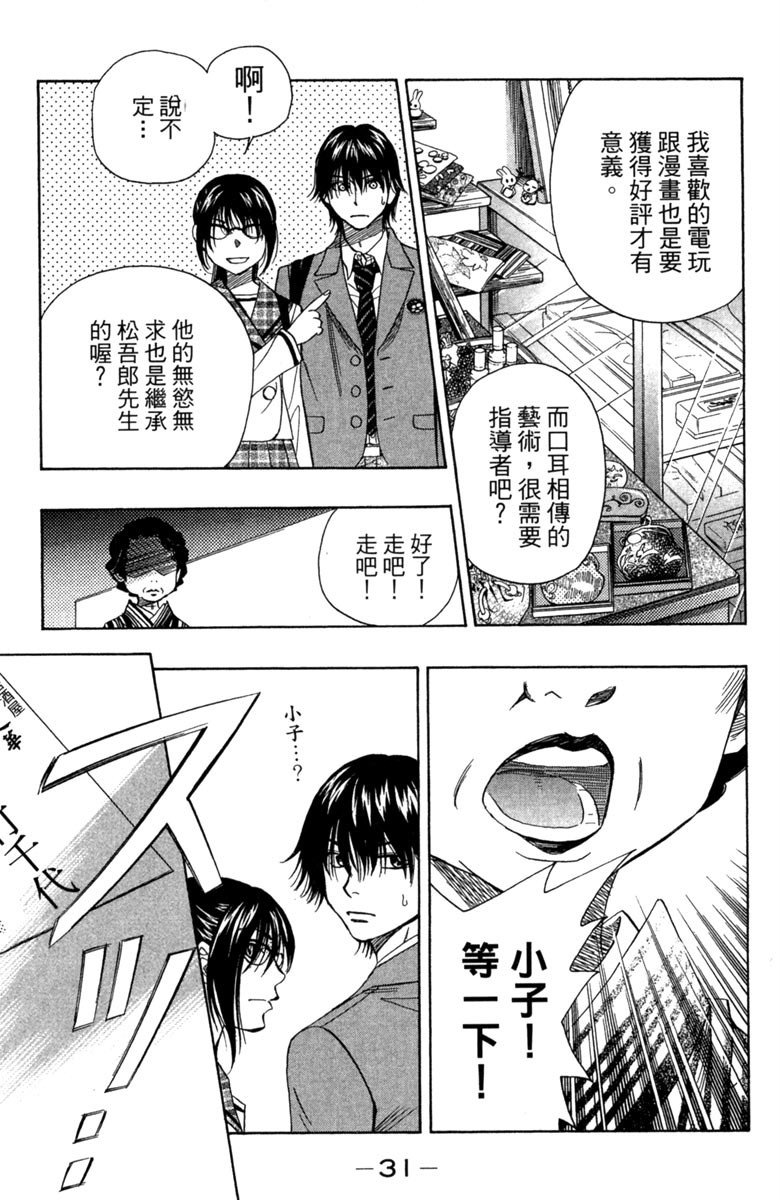 《纯白之音》漫画最新章节第3卷免费下拉式在线观看章节第【33】张图片