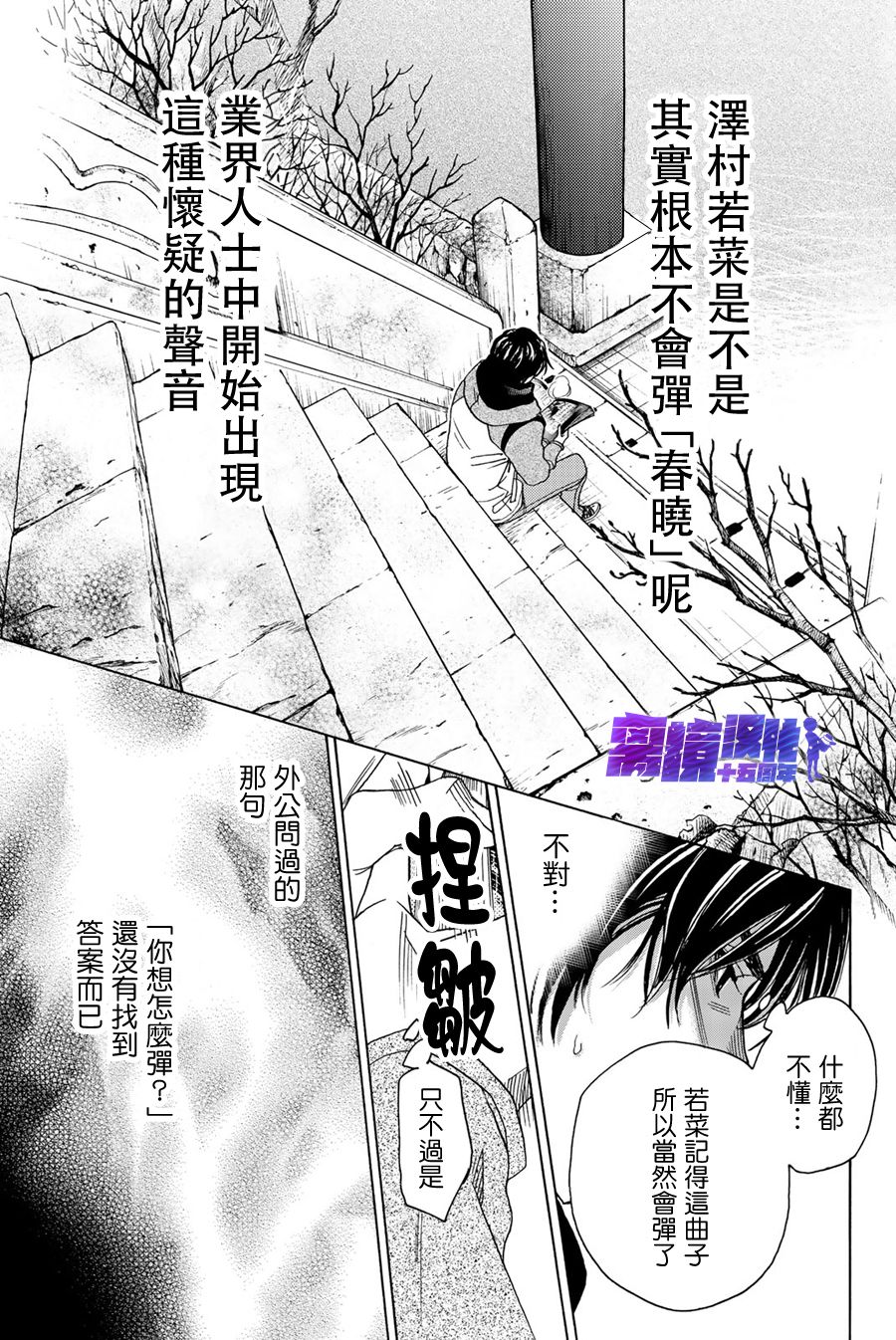 《纯白之音》漫画最新章节第92话免费下拉式在线观看章节第【14】张图片