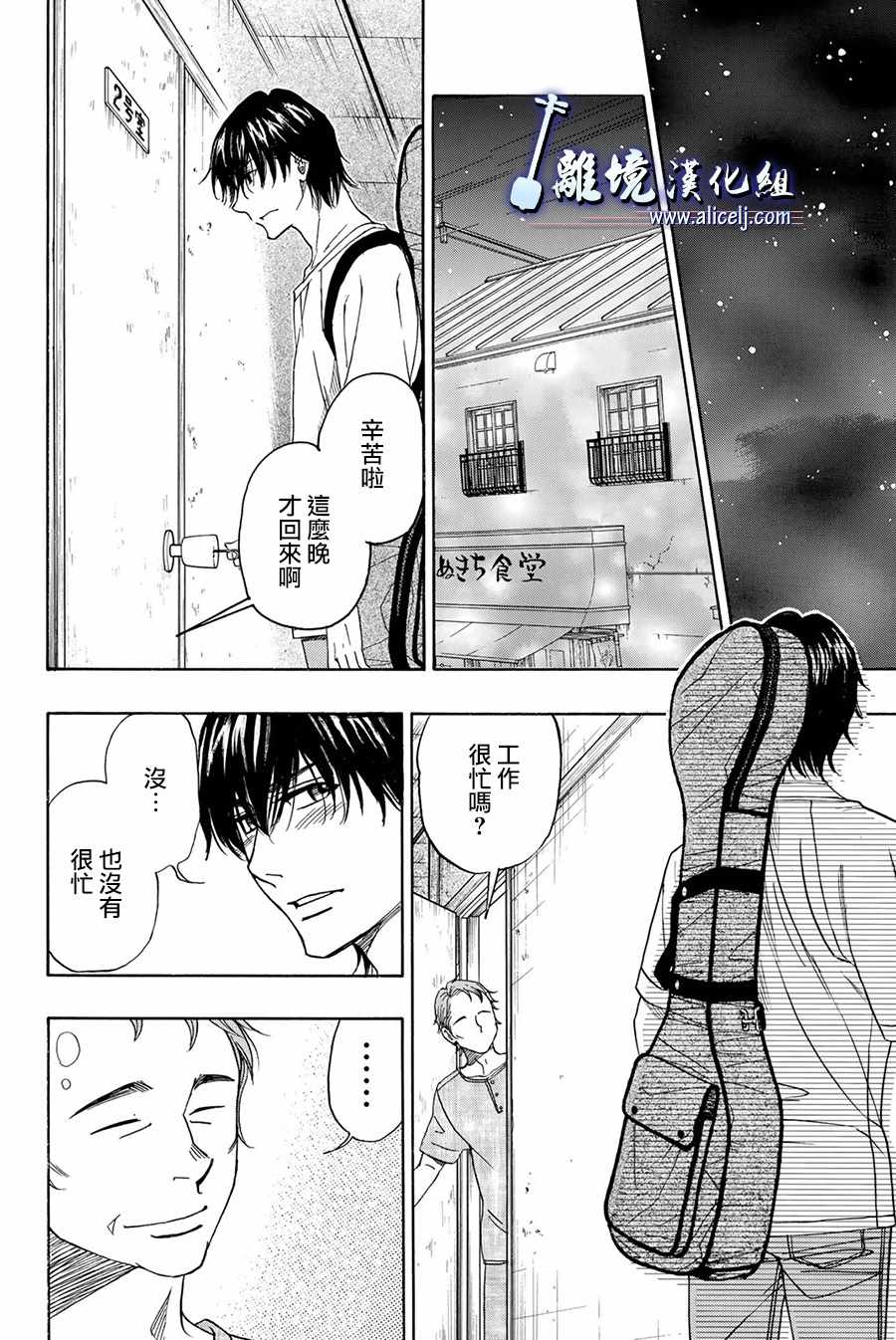 《纯白之音》漫画最新章节第84话免费下拉式在线观看章节第【45】张图片