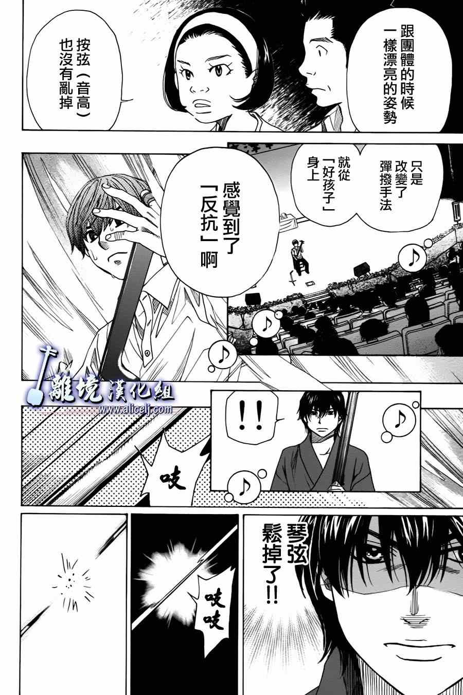 《纯白之音》漫画最新章节第23话免费下拉式在线观看章节第【29】张图片