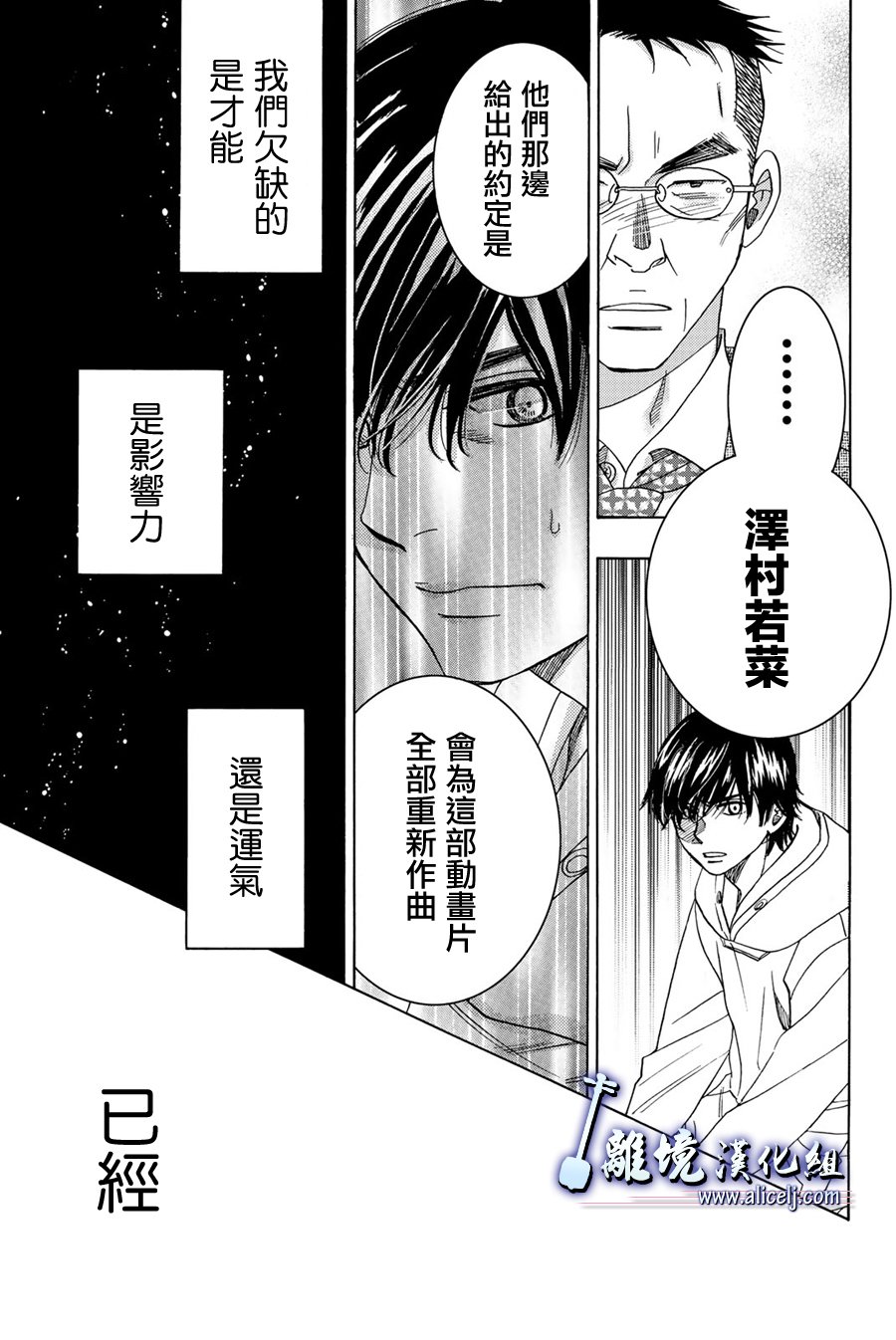 《纯白之音》漫画最新章节第91话免费下拉式在线观看章节第【35】张图片