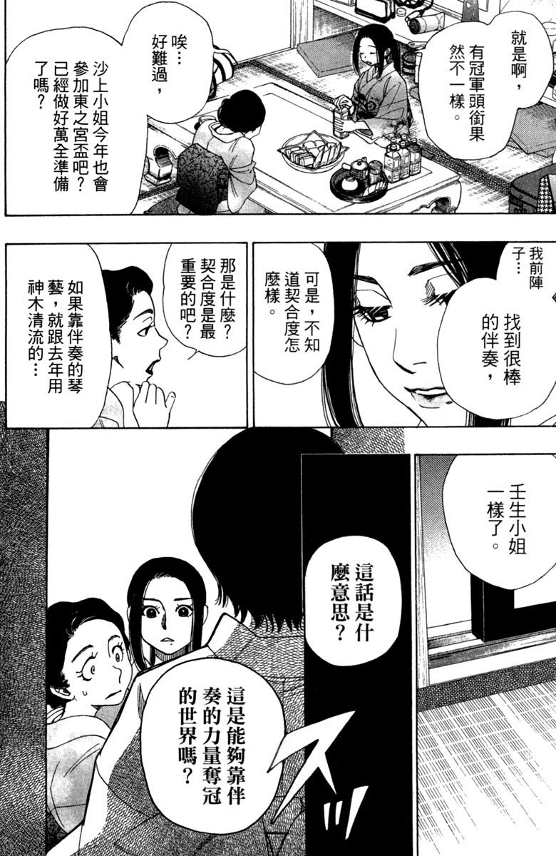 《纯白之音》漫画最新章节第11卷免费下拉式在线观看章节第【24】张图片