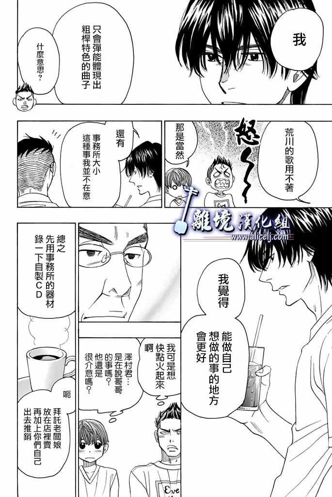 《纯白之音》漫画最新章节第63话免费下拉式在线观看章节第【39】张图片