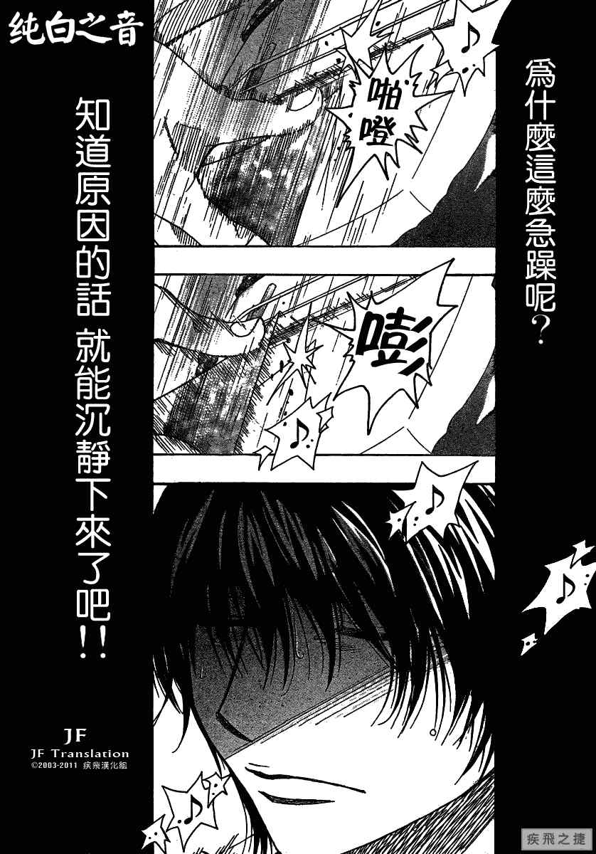 《纯白之音》漫画最新章节第9话免费下拉式在线观看章节第【1】张图片