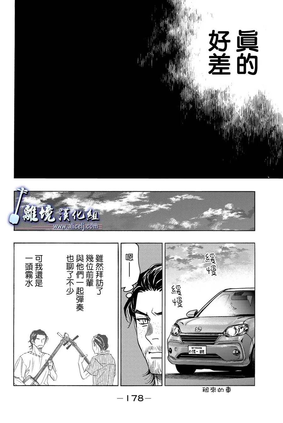 《纯白之音》漫画最新章节第111话免费下拉式在线观看章节第【36】张图片