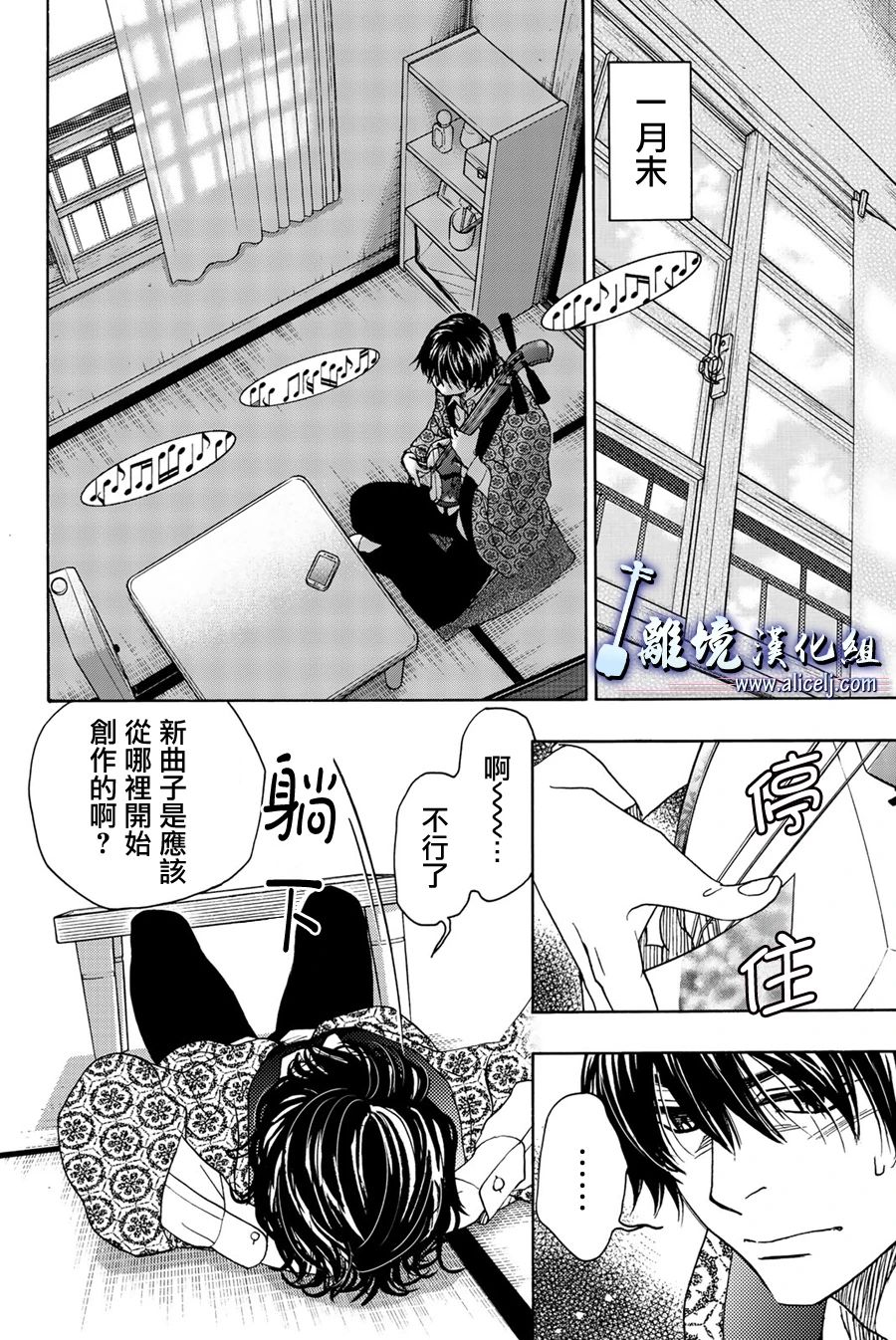 《纯白之音》漫画最新章节第94话免费下拉式在线观看章节第【2】张图片