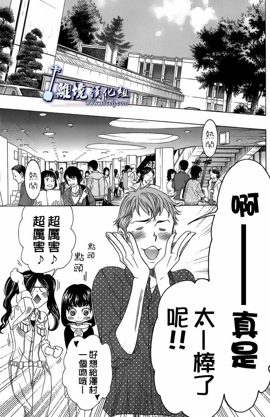 《纯白之音》漫画最新章节第58话免费下拉式在线观看章节第【36】张图片