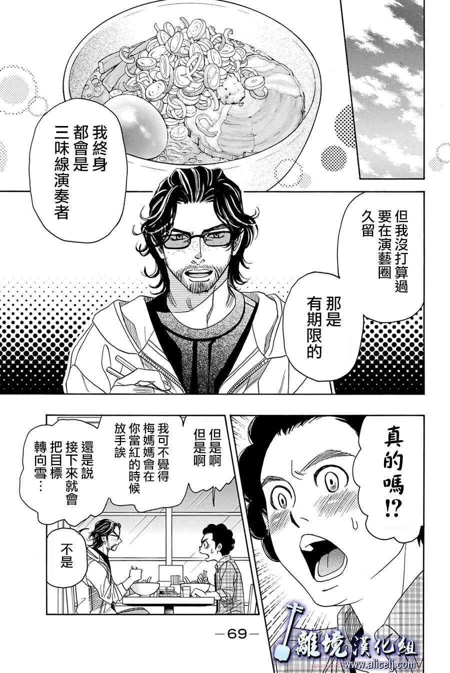 《纯白之音》漫画最新章节第81话免费下拉式在线观看章节第【23】张图片