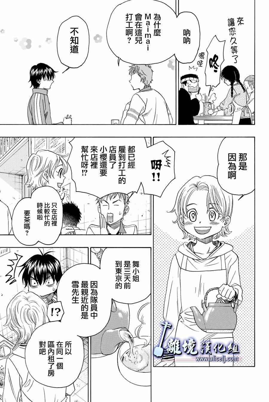 《纯白之音》漫画最新章节第80话免费下拉式在线观看章节第【10】张图片