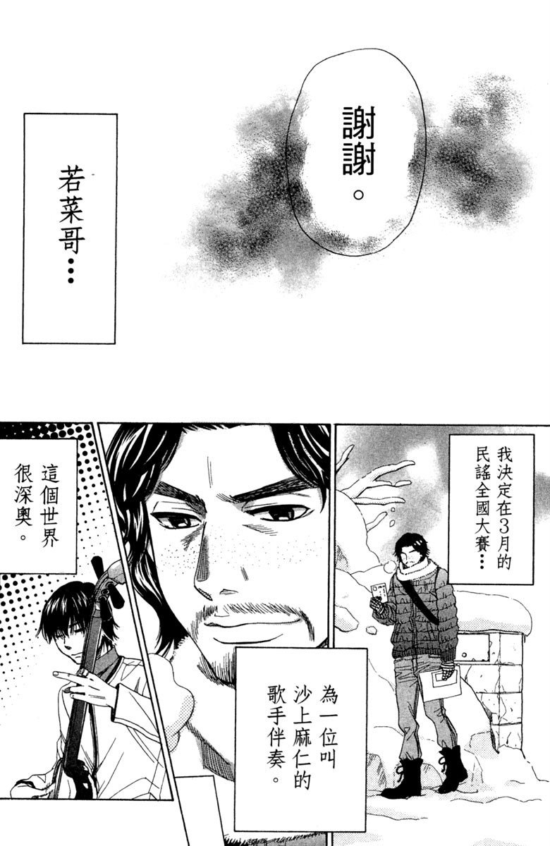 《纯白之音》漫画最新章节第11卷免费下拉式在线观看章节第【42】张图片