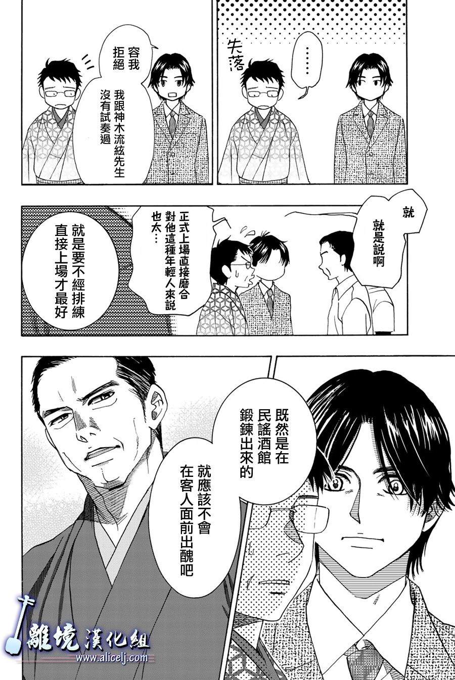 《纯白之音》漫画最新章节第95话免费下拉式在线观看章节第【2】张图片