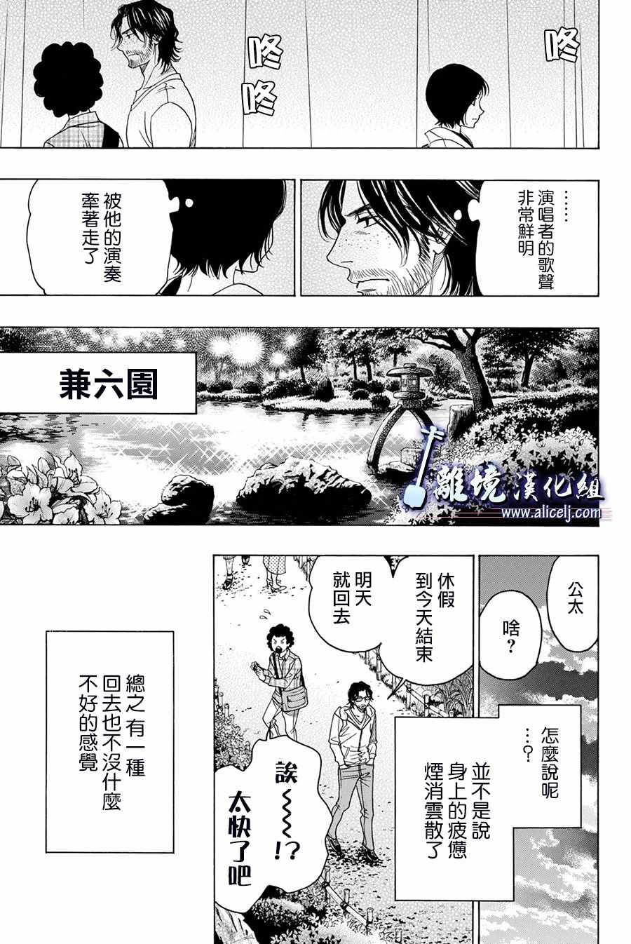 《纯白之音》漫画最新章节第82话免费下拉式在线观看章节第【29】张图片