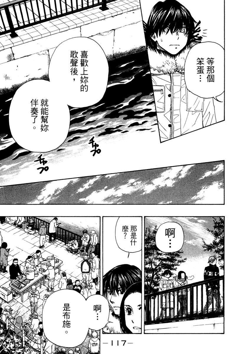 《纯白之音》漫画最新章节第10卷免费下拉式在线观看章节第【118】张图片