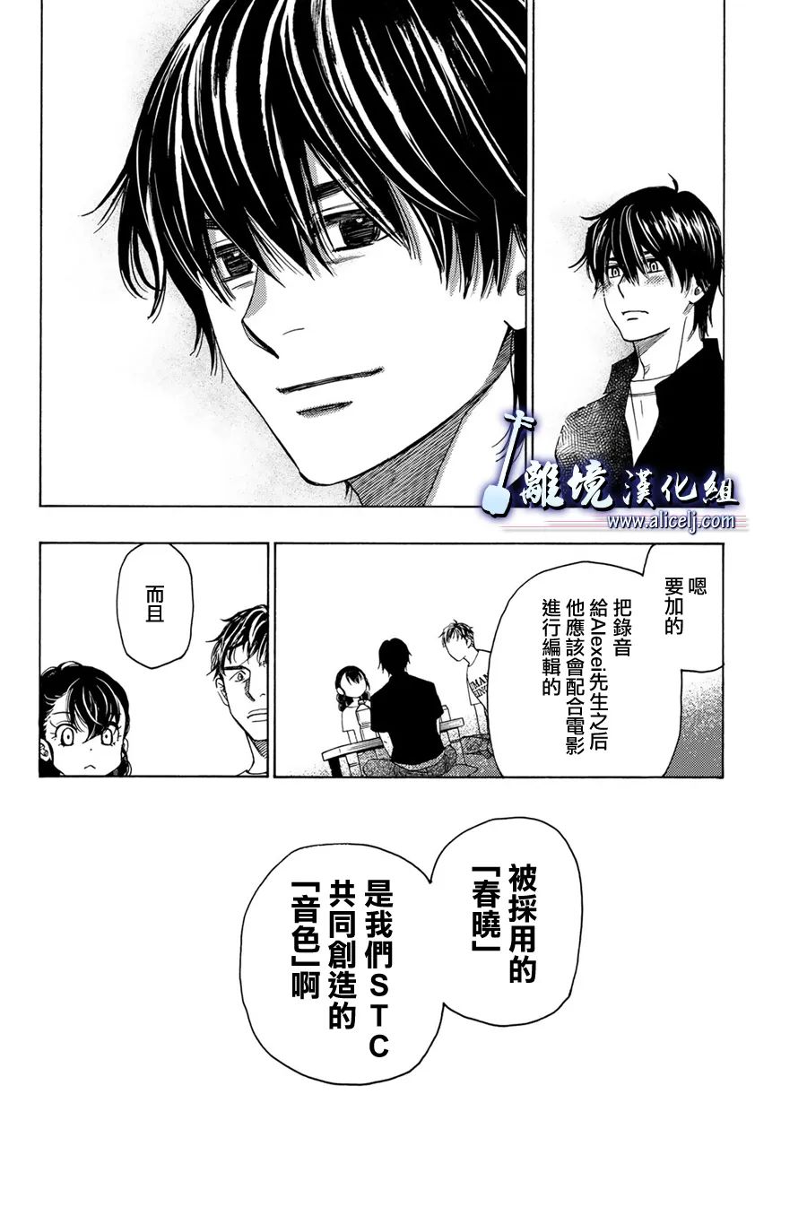 《纯白之音》漫画最新章节第109话免费下拉式在线观看章节第【14】张图片