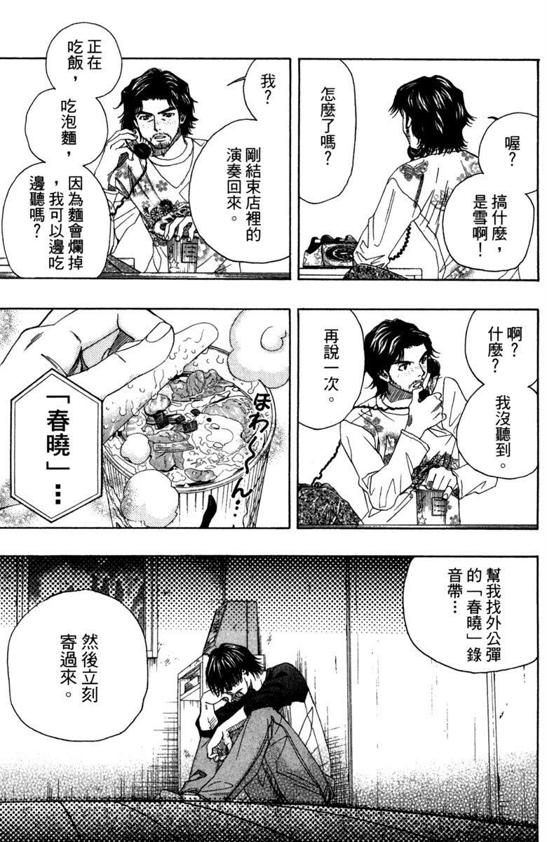 《纯白之音》漫画最新章节第2卷免费下拉式在线观看章节第【133】张图片