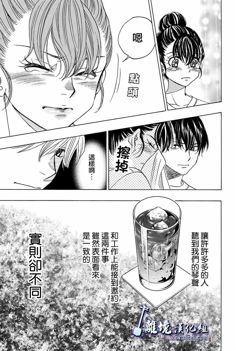 《纯白之音》漫画最新章节第86话免费下拉式在线观看章节第【35】张图片