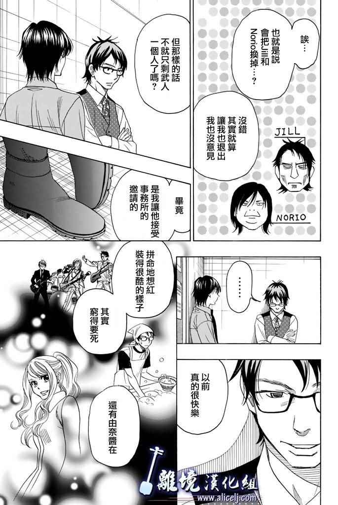 《纯白之音》漫画最新章节第70话免费下拉式在线观看章节第【15】张图片