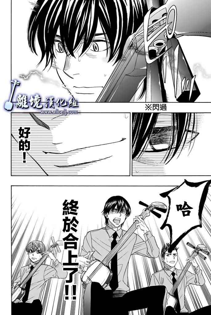 《纯白之音》漫画最新章节第70话免费下拉式在线观看章节第【28】张图片