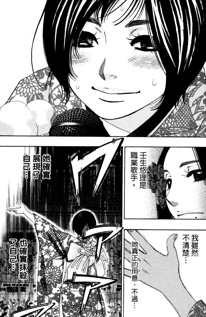 《纯白之音》漫画最新章节第11卷免费下拉式在线观看章节第【160】张图片