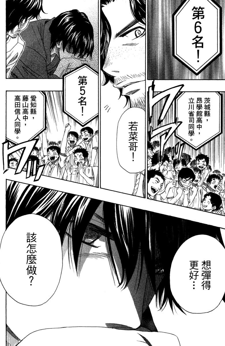 《纯白之音》漫画最新章节第8卷免费下拉式在线观看章节第【24】张图片