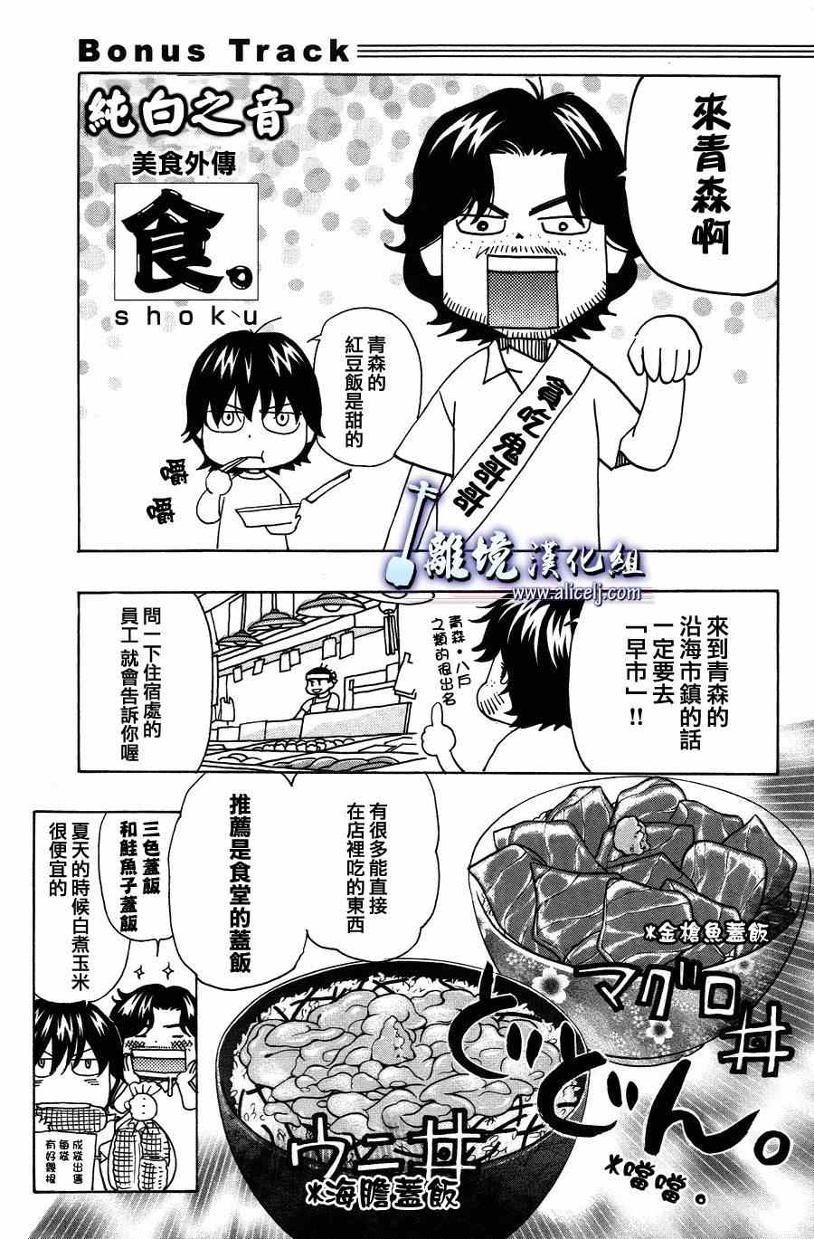 《纯白之音》漫画最新章节第42话免费下拉式在线观看章节第【42】张图片