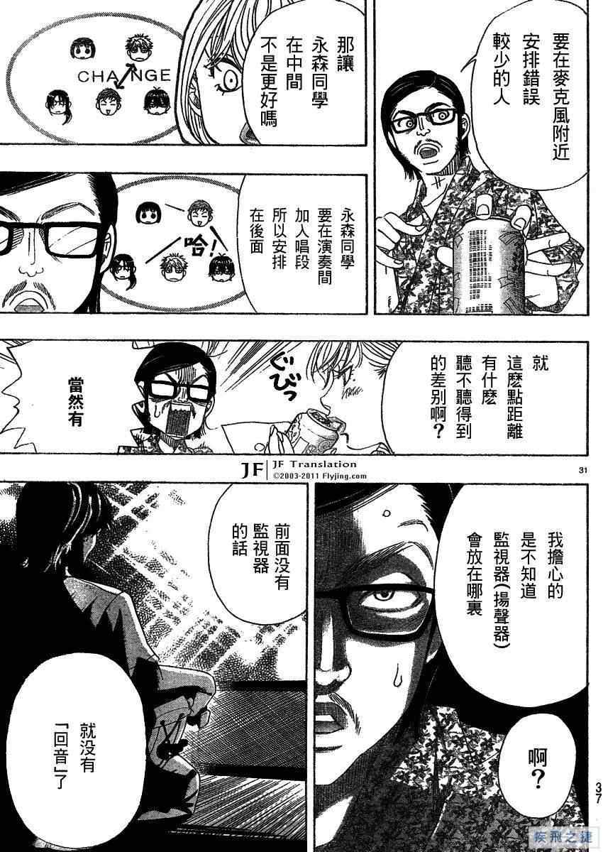 《纯白之音》漫画最新章节第13话免费下拉式在线观看章节第【32】张图片