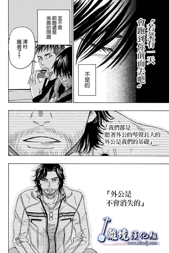 《纯白之音》漫画最新章节第71话免费下拉式在线观看章节第【23】张图片