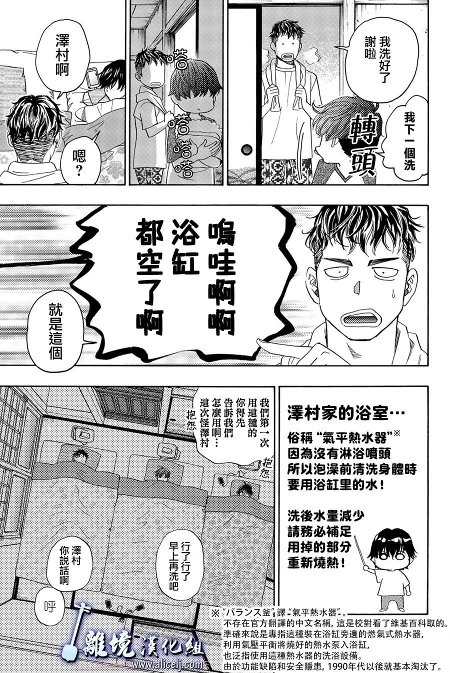 《纯白之音》漫画最新章节第102话免费下拉式在线观看章节第【25】张图片