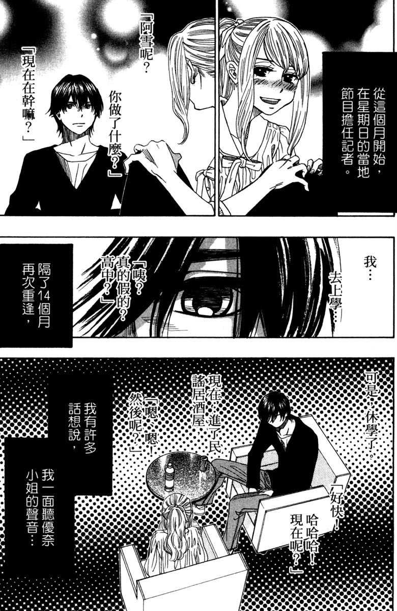 《纯白之音》漫画最新章节第12卷免费下拉式在线观看章节第【135】张图片