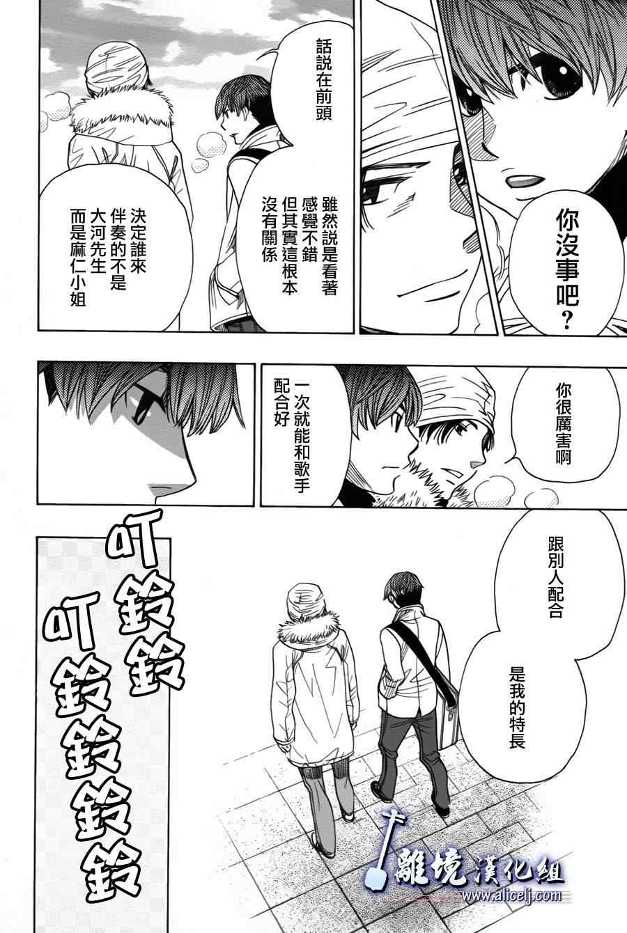 《纯白之音》漫画最新章节第38话免费下拉式在线观看章节第【28】张图片