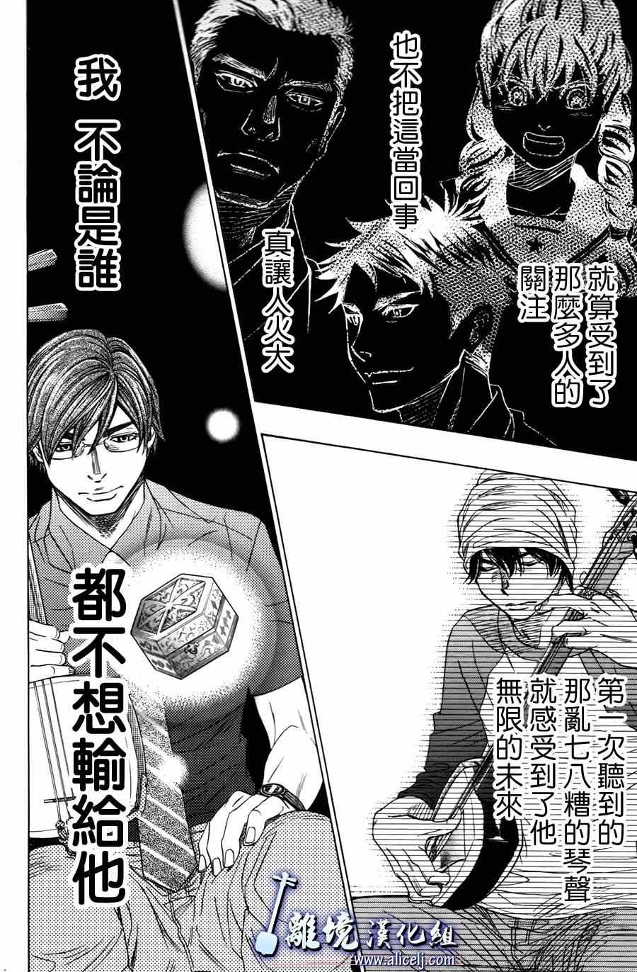 《纯白之音》漫画最新章节第54话免费下拉式在线观看章节第【16】张图片